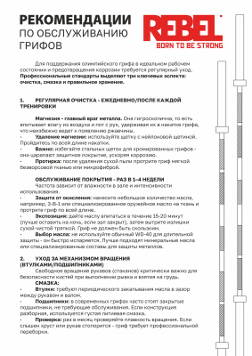 Гриф олимпийский прямой 86", до 679 кг, с упорным подшипником REBEL
